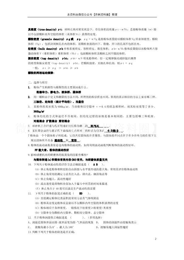 粉体工程